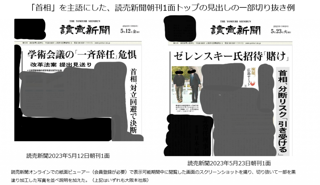 2023年5月12日と23日の読売新聞朝刊1面トップ記事の見出し写真